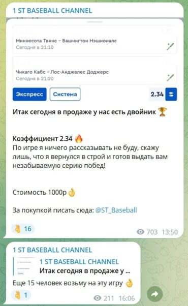 1 ST BASEBALL CHANNEL ставки