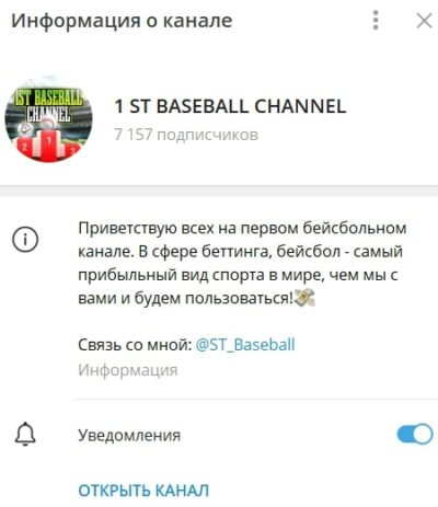 1 ST BASEBALL CHANNEL телеграмм