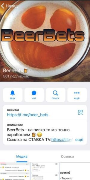 Beer Bets телеграм