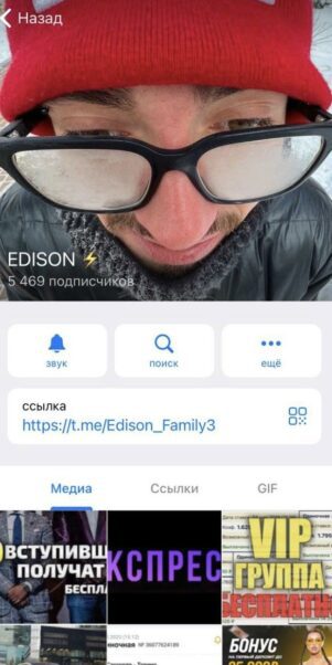 Edison Family телеграмм