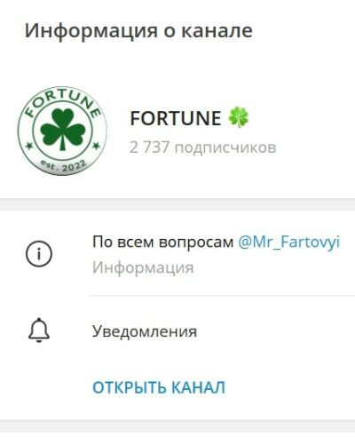 FORTUNE информация о канале