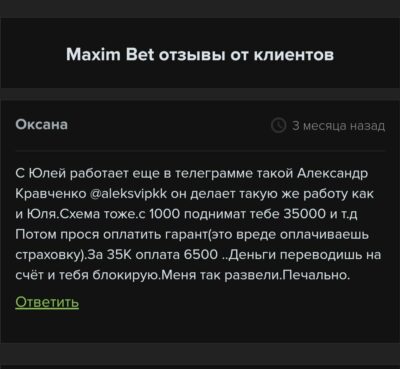 Maxim Bet отзывы клиентов