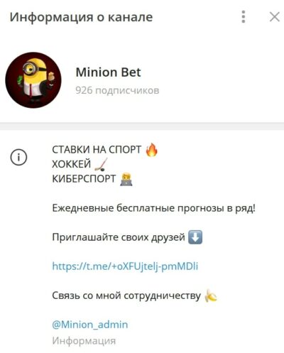 Minion Bet телеграм