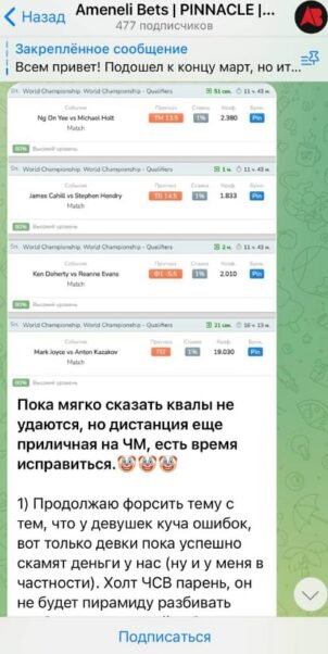 Канал Ameneli Bets