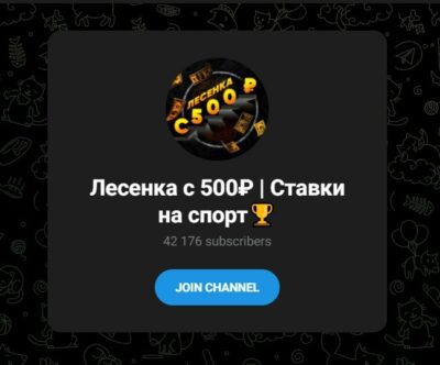 Лесенка с 500р телеграм