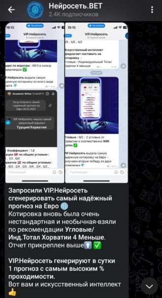 Нейросеть ВЕТ Вип канал