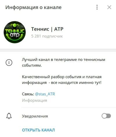 Теннис ATP информация о канале