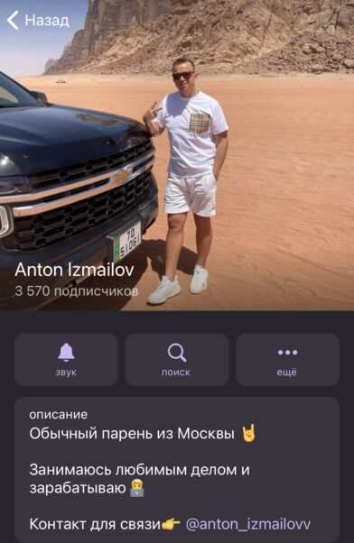 Anton Izmailov телеграм