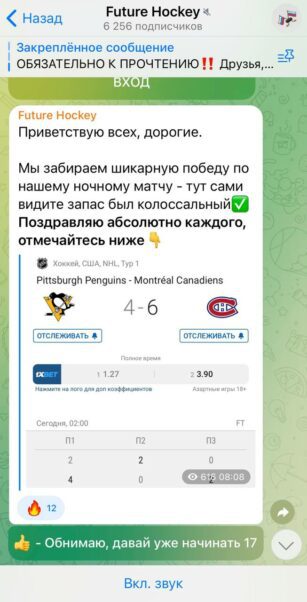 Future Hockey прогнозы