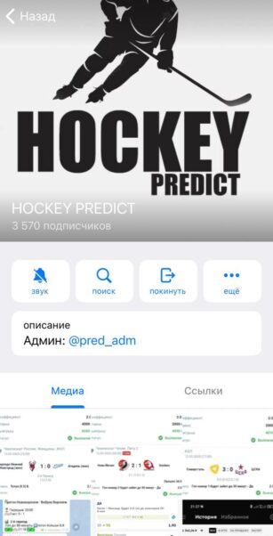 HOCKEY PREDICT телеграмм