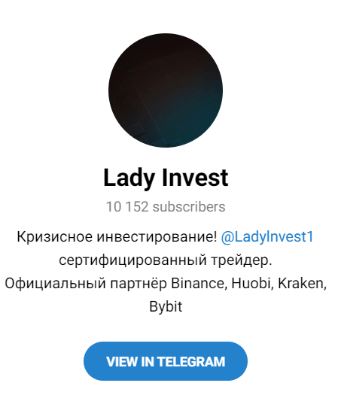 Lady Invest телеграмм