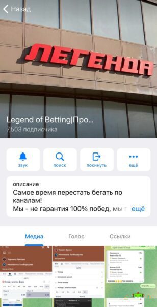 Legend of Betting телеграмм