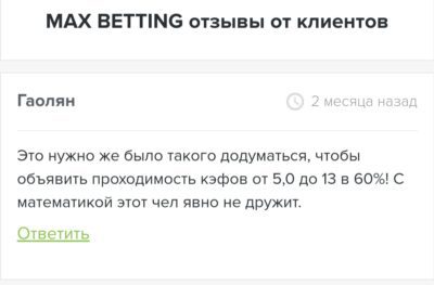 Max Betting отзывы