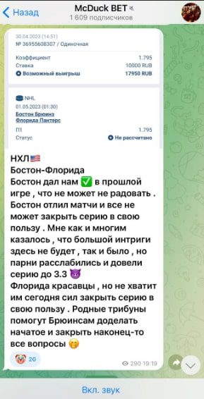 McDuck BET ставки