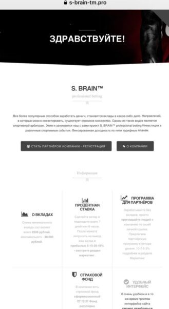 S.BRAIN телеграмм