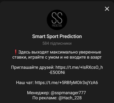 Smart Sport Prediction телеграмм