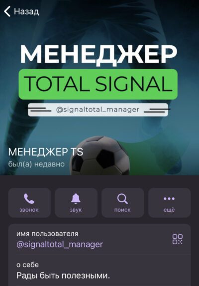 Total Signal телеграмм