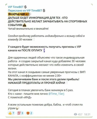 VIP TimeBET телеграмм