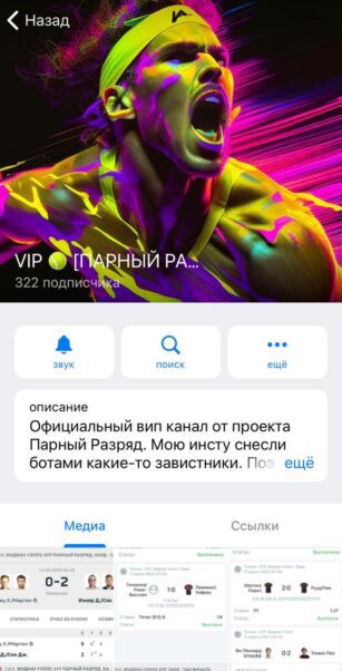 VIP Парный Разряд телеграмм