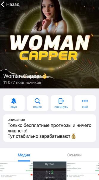 Woman capper телеграм