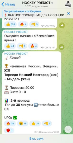 Канал HOCKEY PREDICT