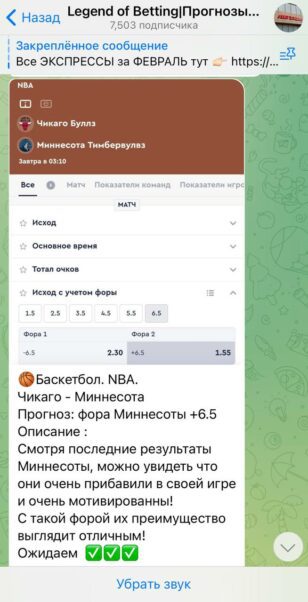 Канал Legend of Betting