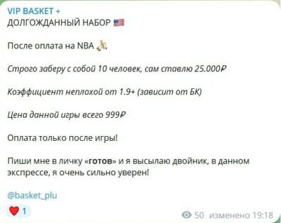 Канал VIP BASKET +