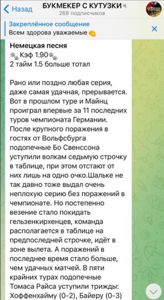 Канал Букмекер с Кутузки