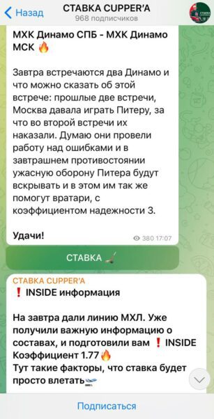 Канал СТАВКА CUPPER’A