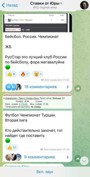 Канал Ставки от Юры