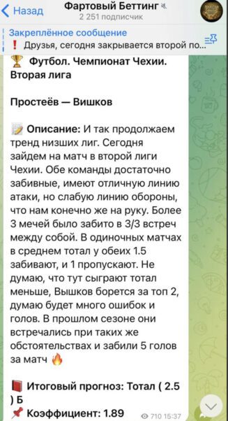 Канал Фартовый Беттинг