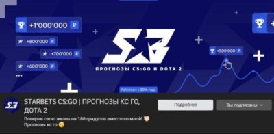 Каппер Starbets