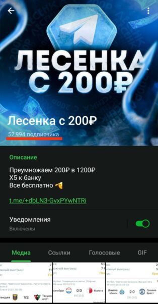 Лесенка с 200₽ телеграм