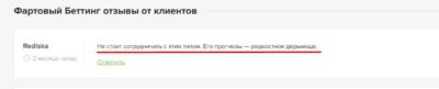 Фартовый Беттинг отзывы