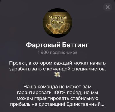 Фартовый Беттинг телеграмм