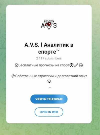 A.V.S. Аналитик в спорте Дмитрий телеграм