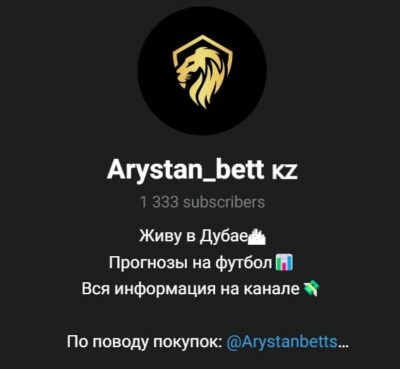 Arystan bett телеграмм