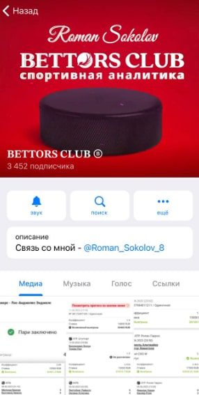 BETTORS CLUB телеграм