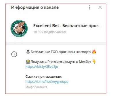 Excellent Bet телеграм