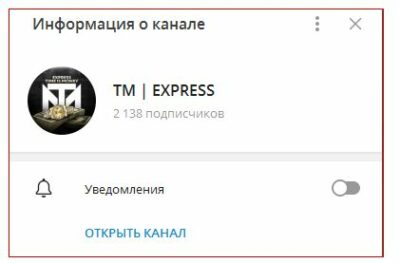 TM Express телеграмм