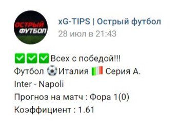 xG-TIPS Острый футбол телеграм