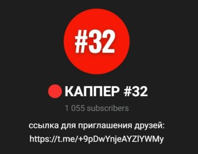 КАППЕР 32 телеграмм