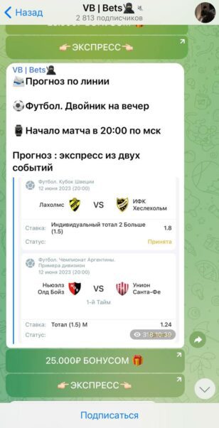 Канал VB BETS