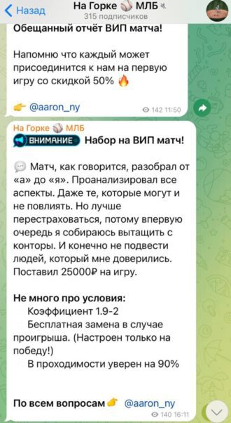 Канал На горке МЛБ