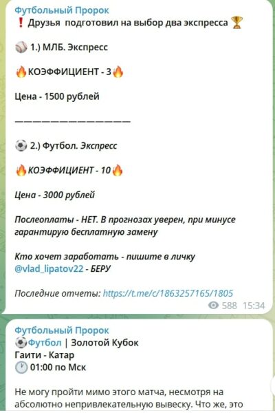 Канал Футбольный Пророк