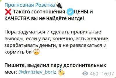 Прогнозная Розетка прогнозы