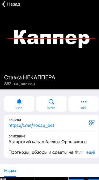 Ставка Некаппера телеграм