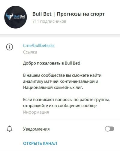 Bull Bet Прогнозы на спорт