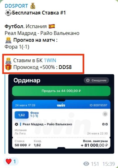 DDSPORT ставки на канале