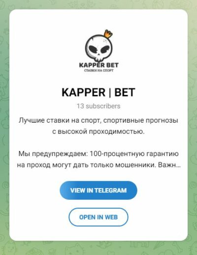 KAPPER BET телеграмм